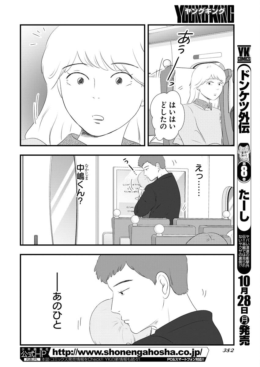 Tokyo Camouflage Hour Chapter 103 4ページ