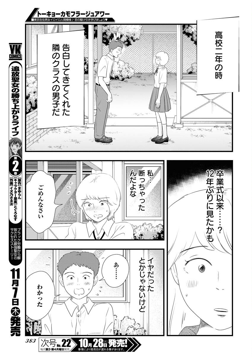 Tokyo Camouflage Hour Chapter 103 5ページ
