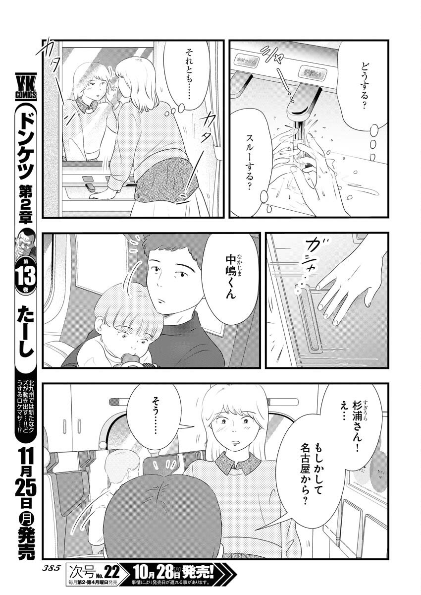 Tokyo Camouflage Hour Chapter 103 7ページ
