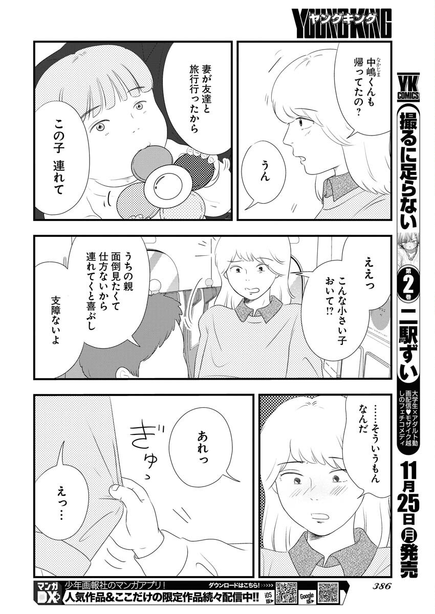 Tokyo Camouflage Hour Chapter 103 8ページ