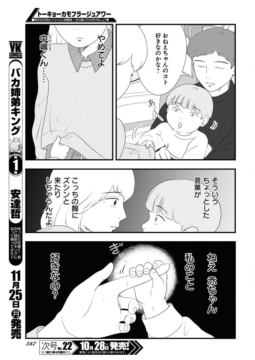Tokyo Camouflage Hour Chapter 103 9ページ