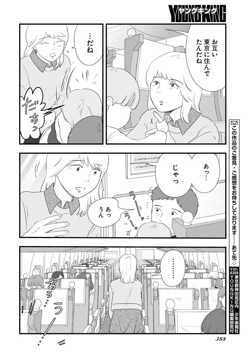 Tokyo Camouflage Hour Chapter 103 10ページ