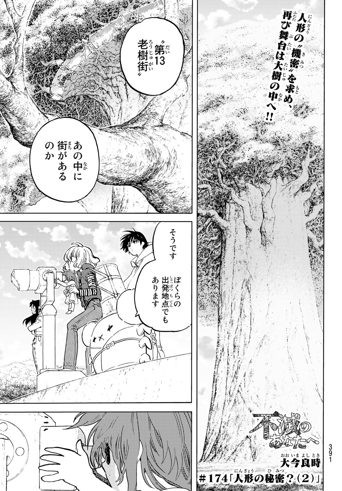 Fumetsu no Anata e Chapter 174.2 1ページ
