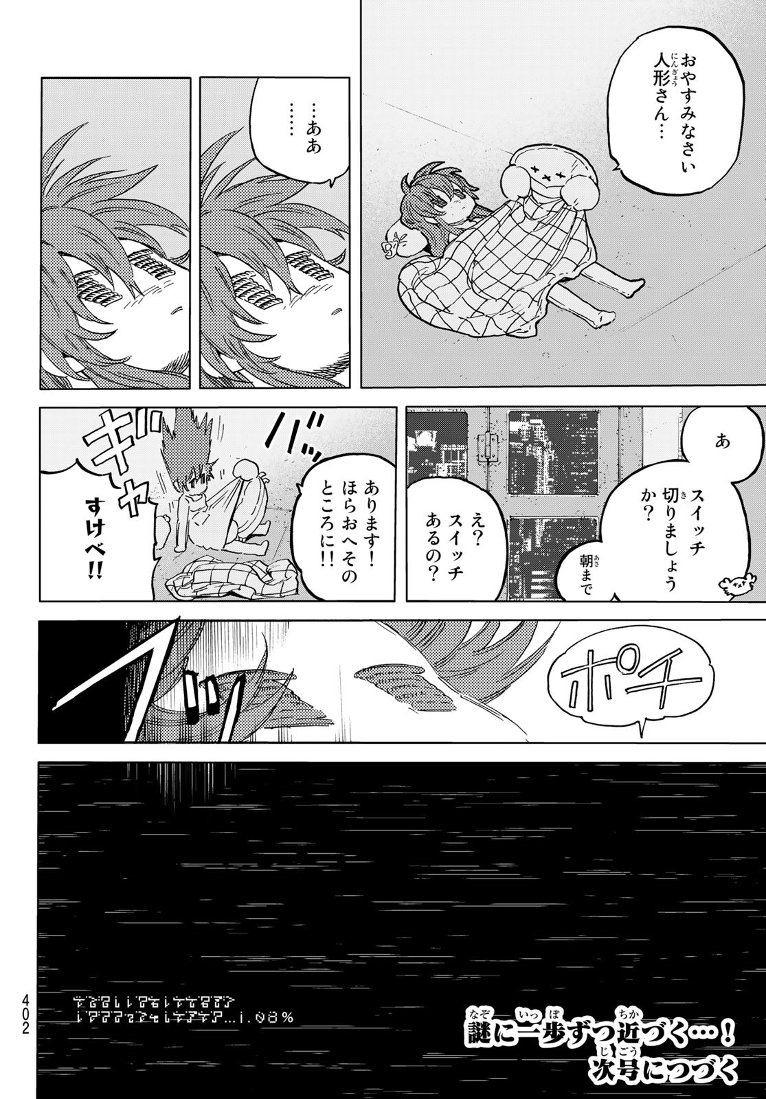 Fumetsu no Anata e Chapter 174.2 12ページ