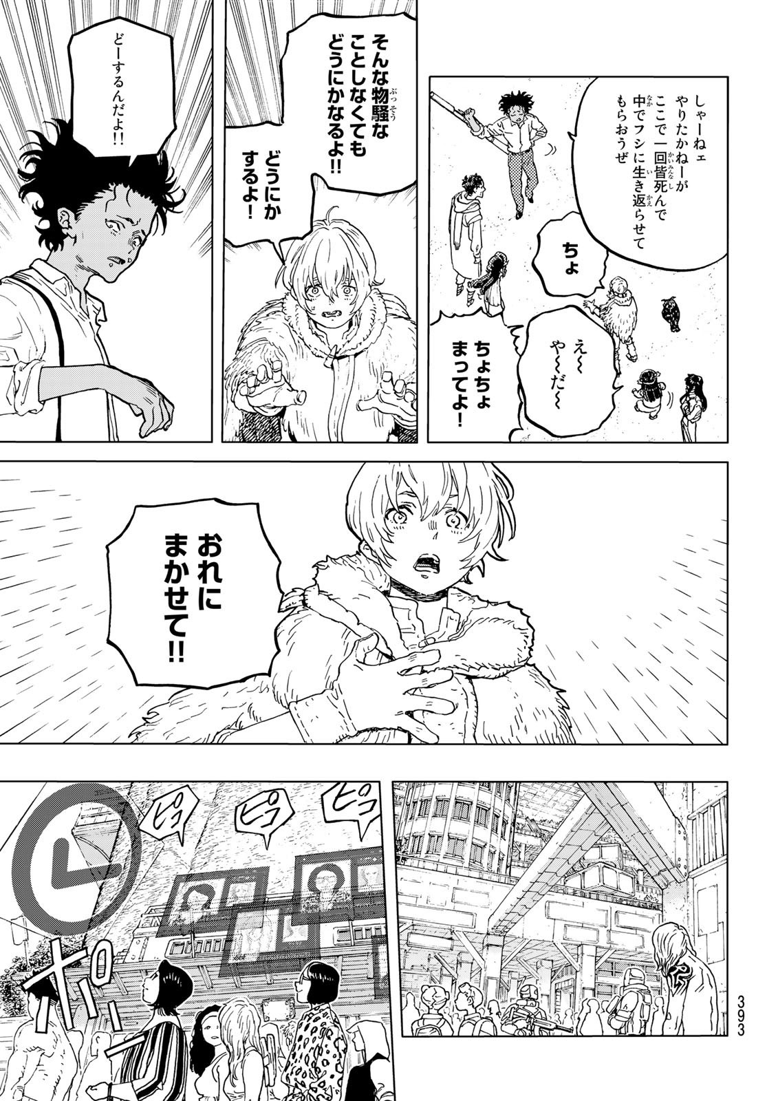 Fumetsu no Anata e Chapter 174.2 3ページ