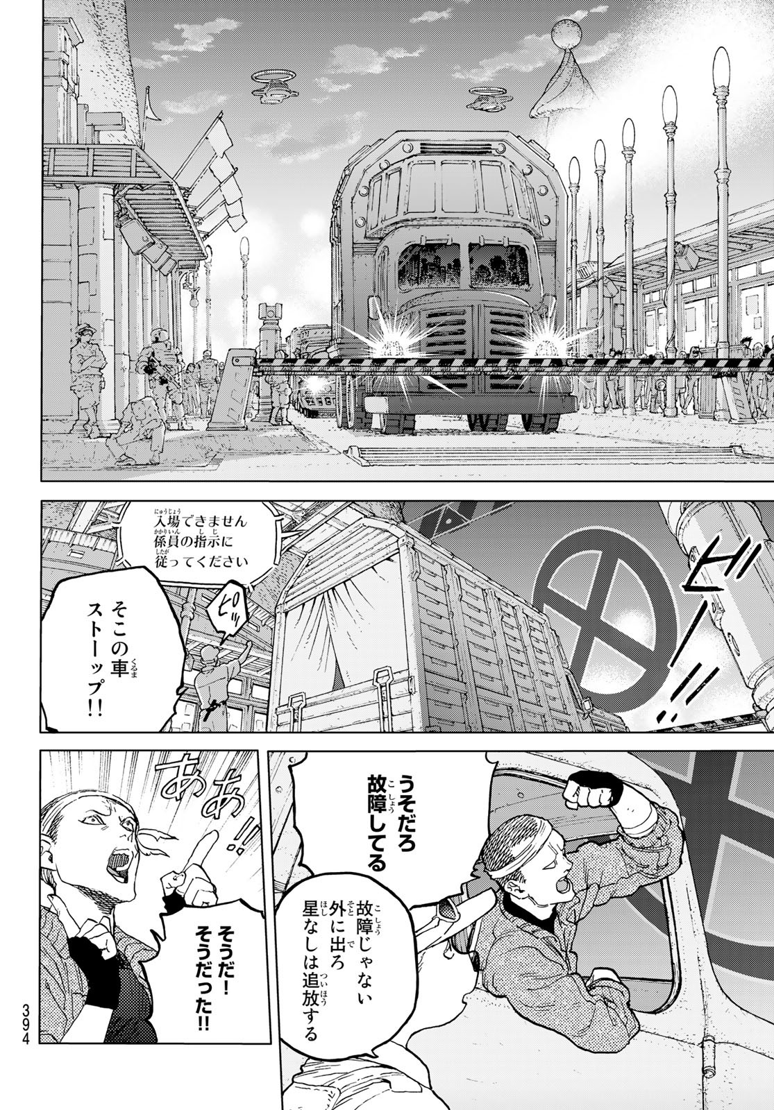 Fumetsu no Anata e Chapter 174.2 4ページ