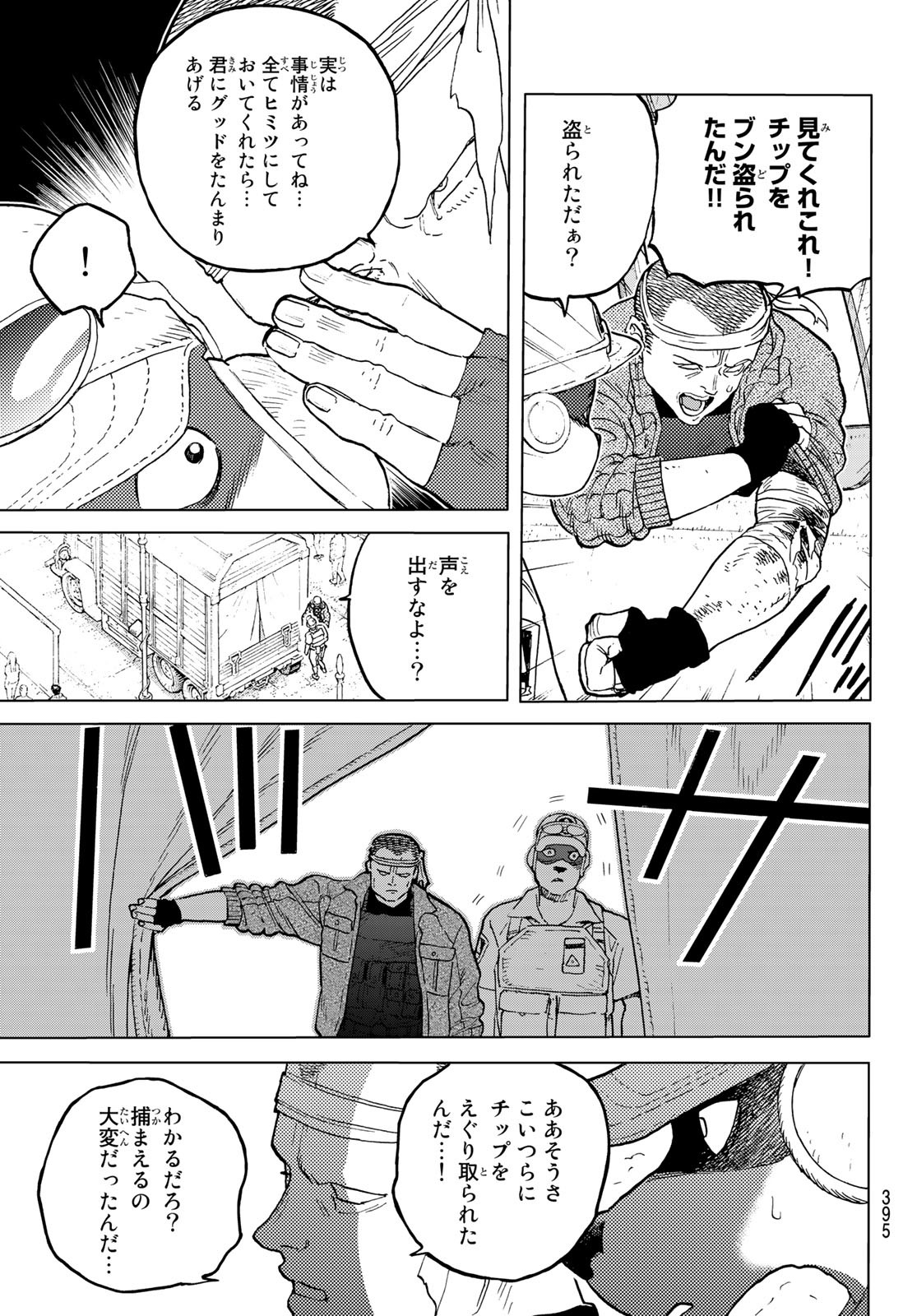 Fumetsu no Anata e Chapter 174.2 5ページ