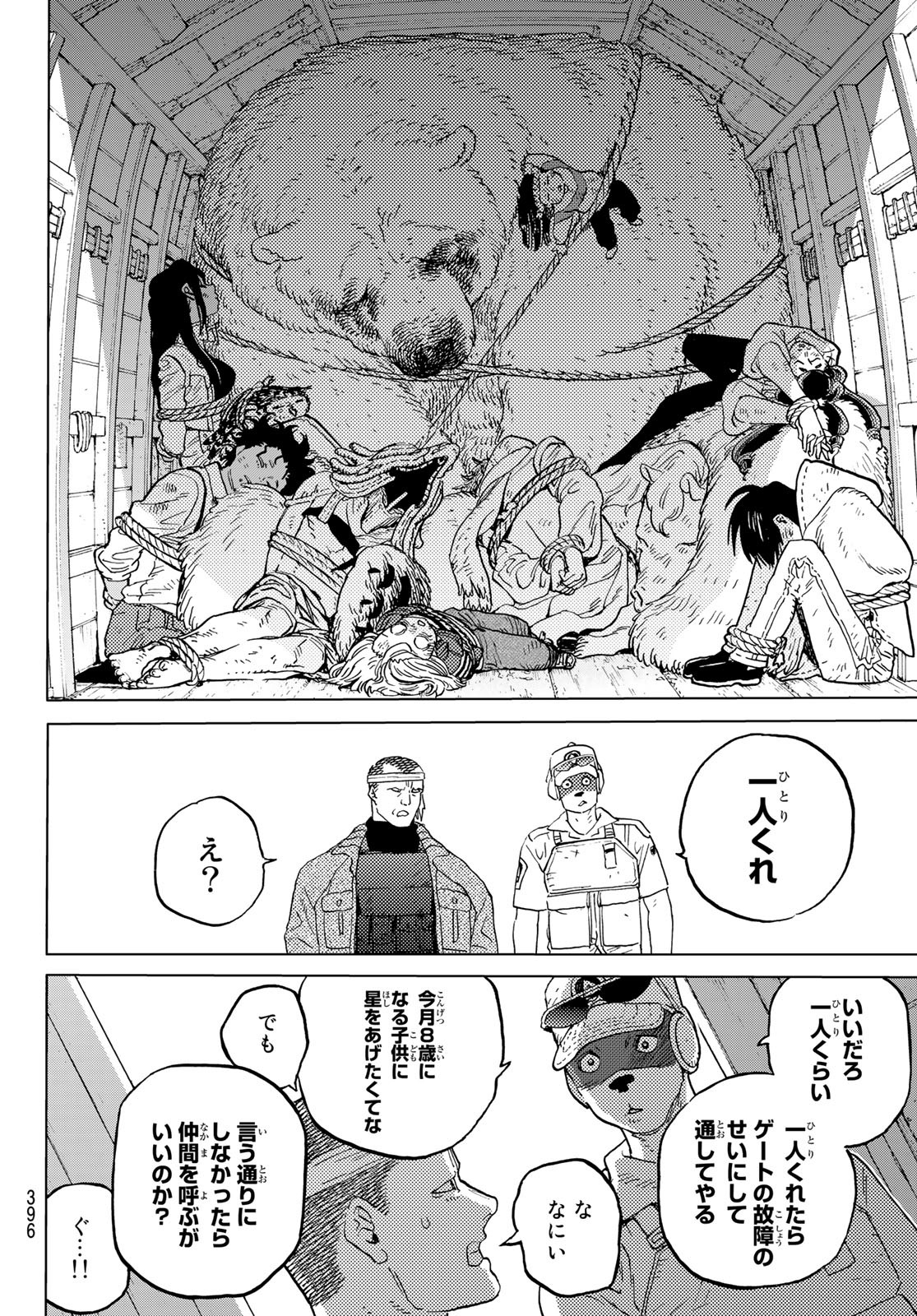 Fumetsu no Anata e Chapter 174.2 6ページ