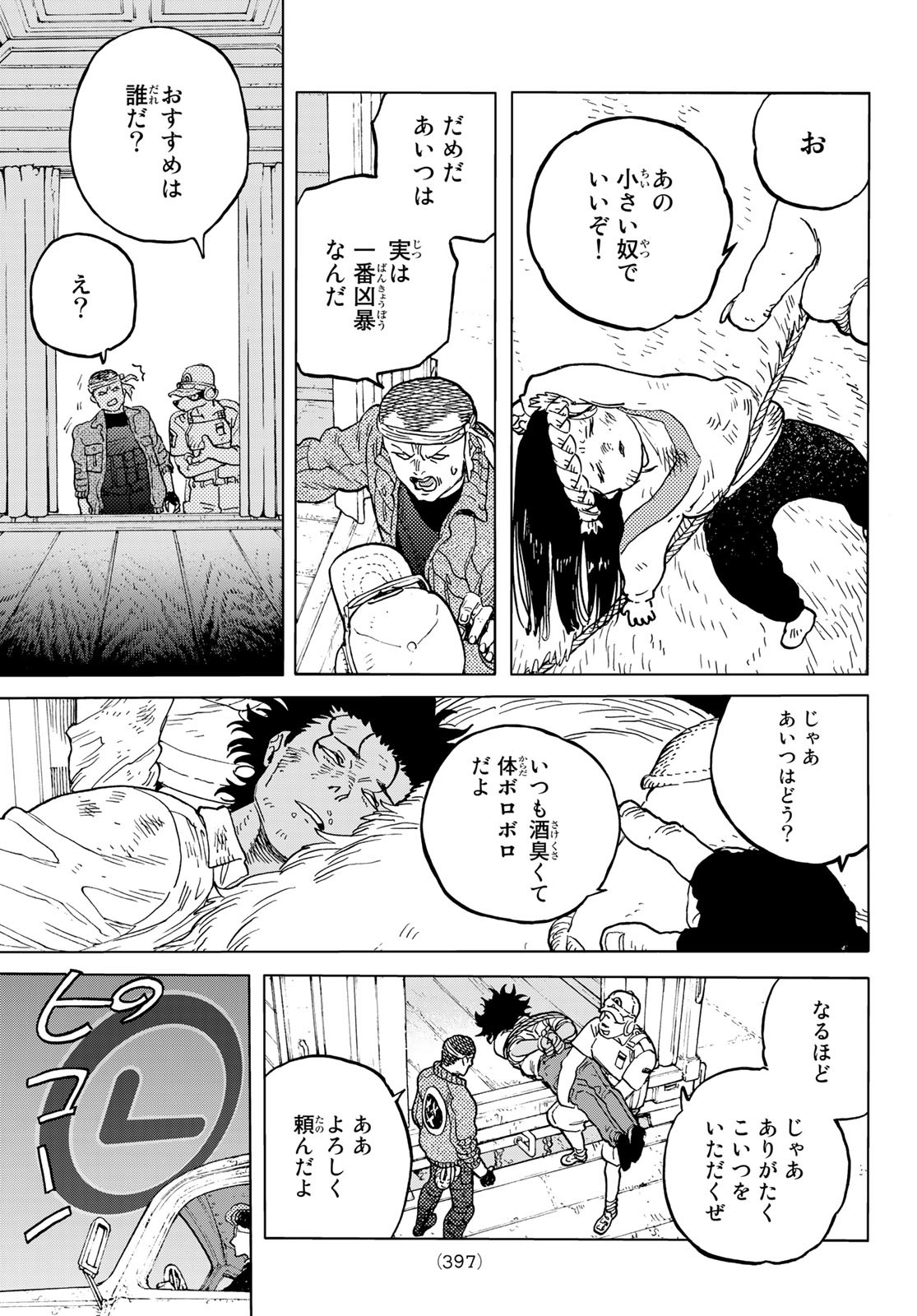 Fumetsu no Anata e Chapter 174.2 7ページ