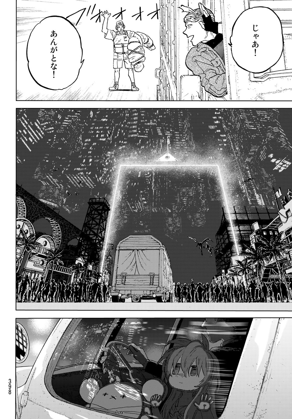 Fumetsu no Anata e Chapter 174.2 8ページ