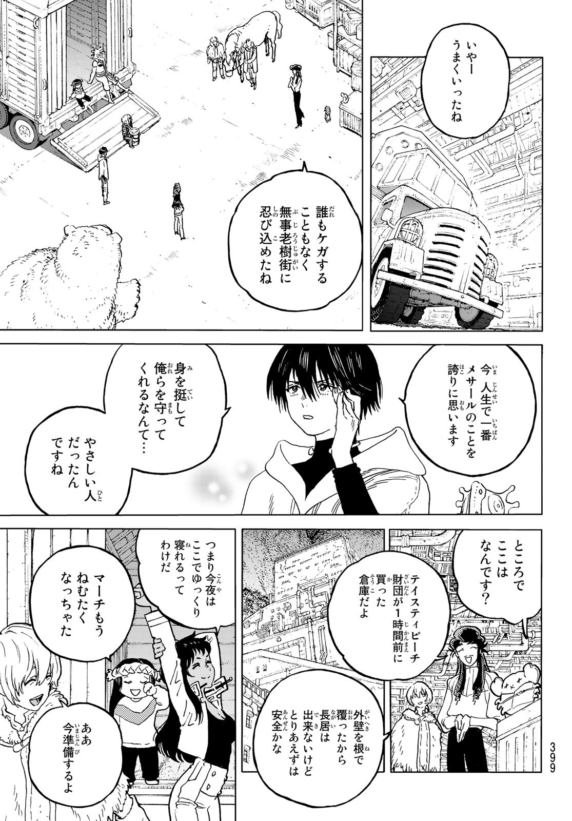 Fumetsu no Anata e Chapter 174.2 9ページ