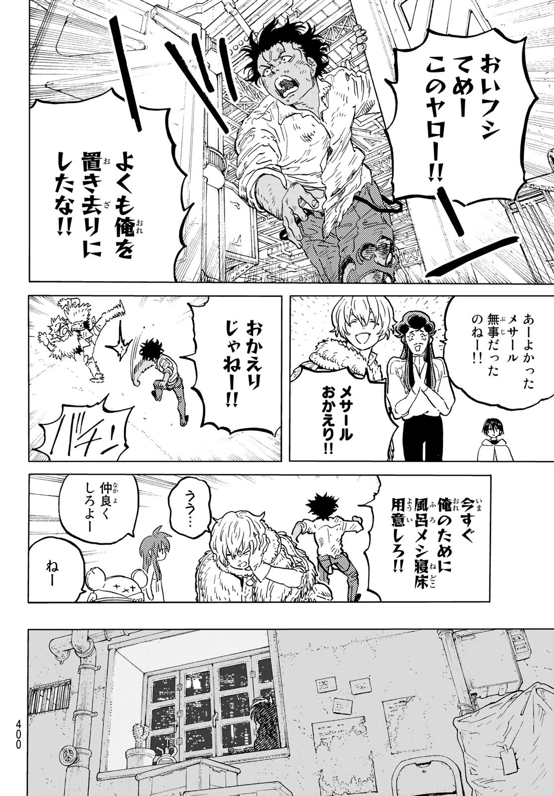Fumetsu no Anata e Chapter 174.2 10ページ