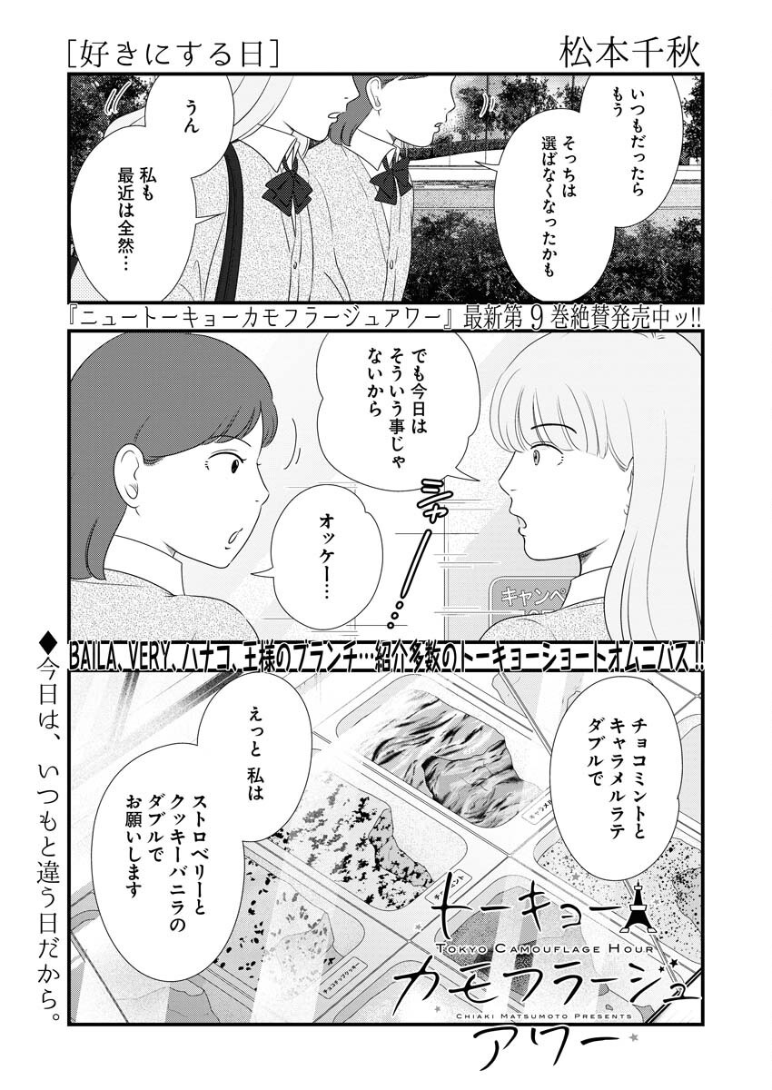 Tokyo Camouflage Hour Chapter 104 1ページ