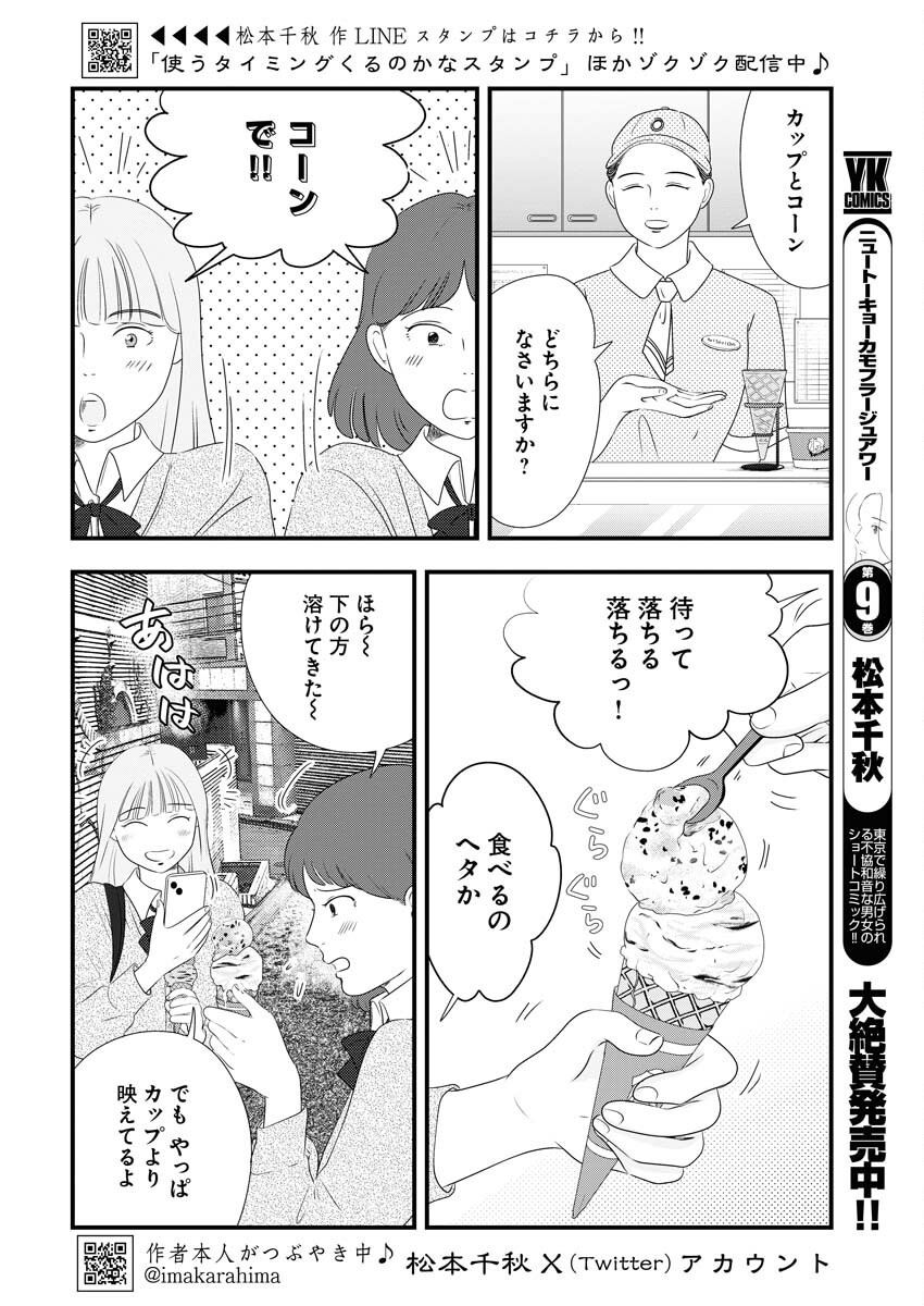 Tokyo Camouflage Hour Chapter 104 2ページ