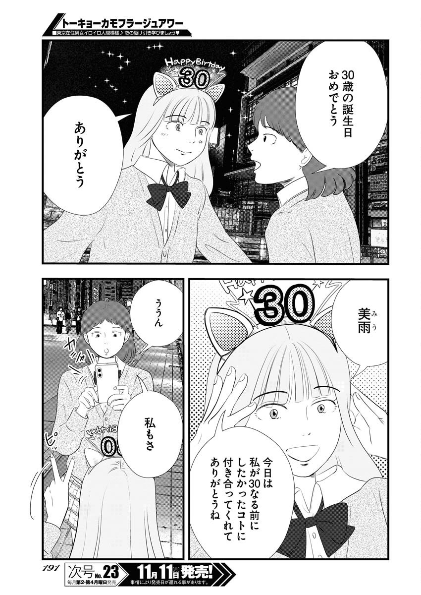Tokyo Camouflage Hour Chapter 104 11ページ