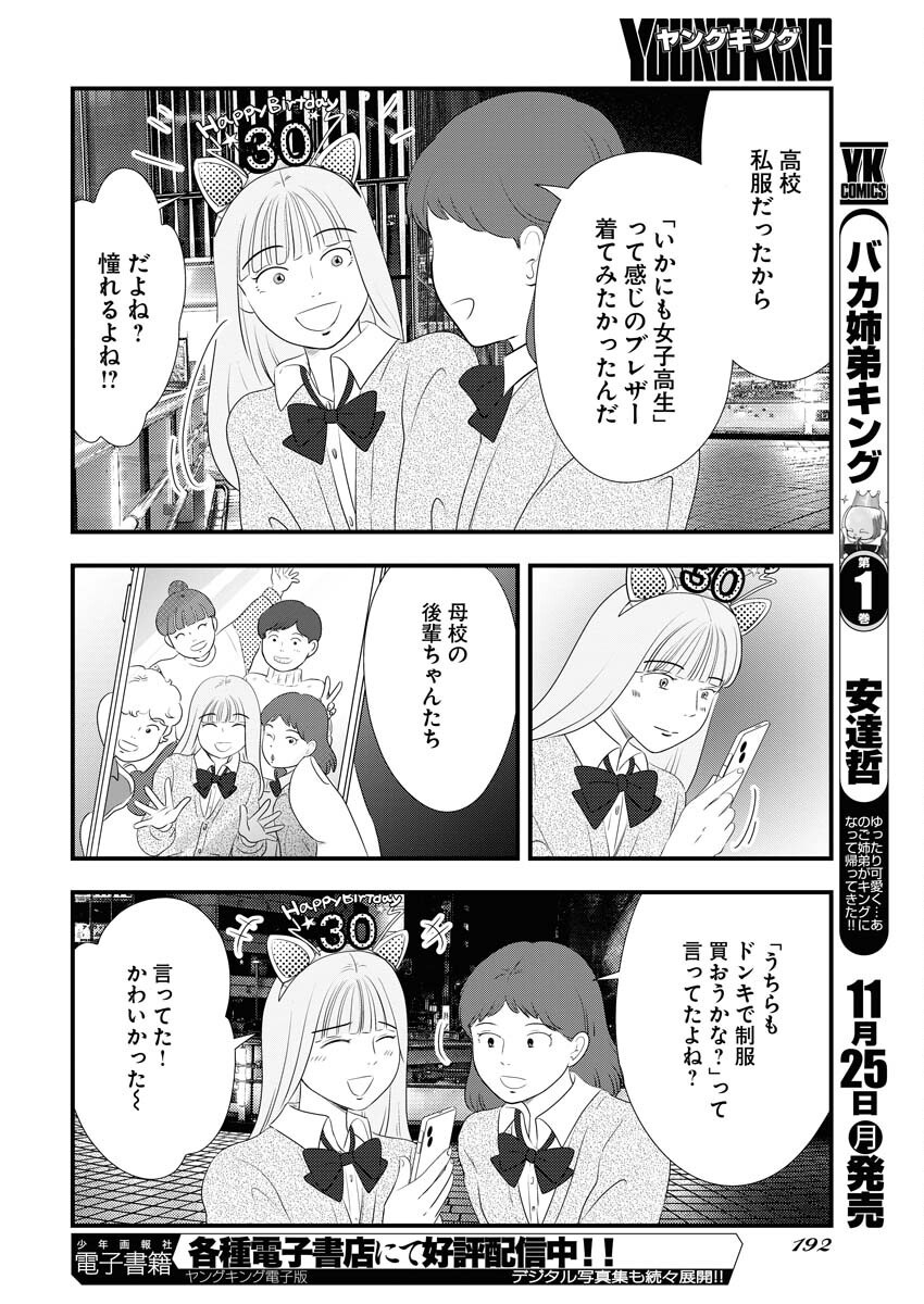 Tokyo Camouflage Hour Chapter 104 12ページ