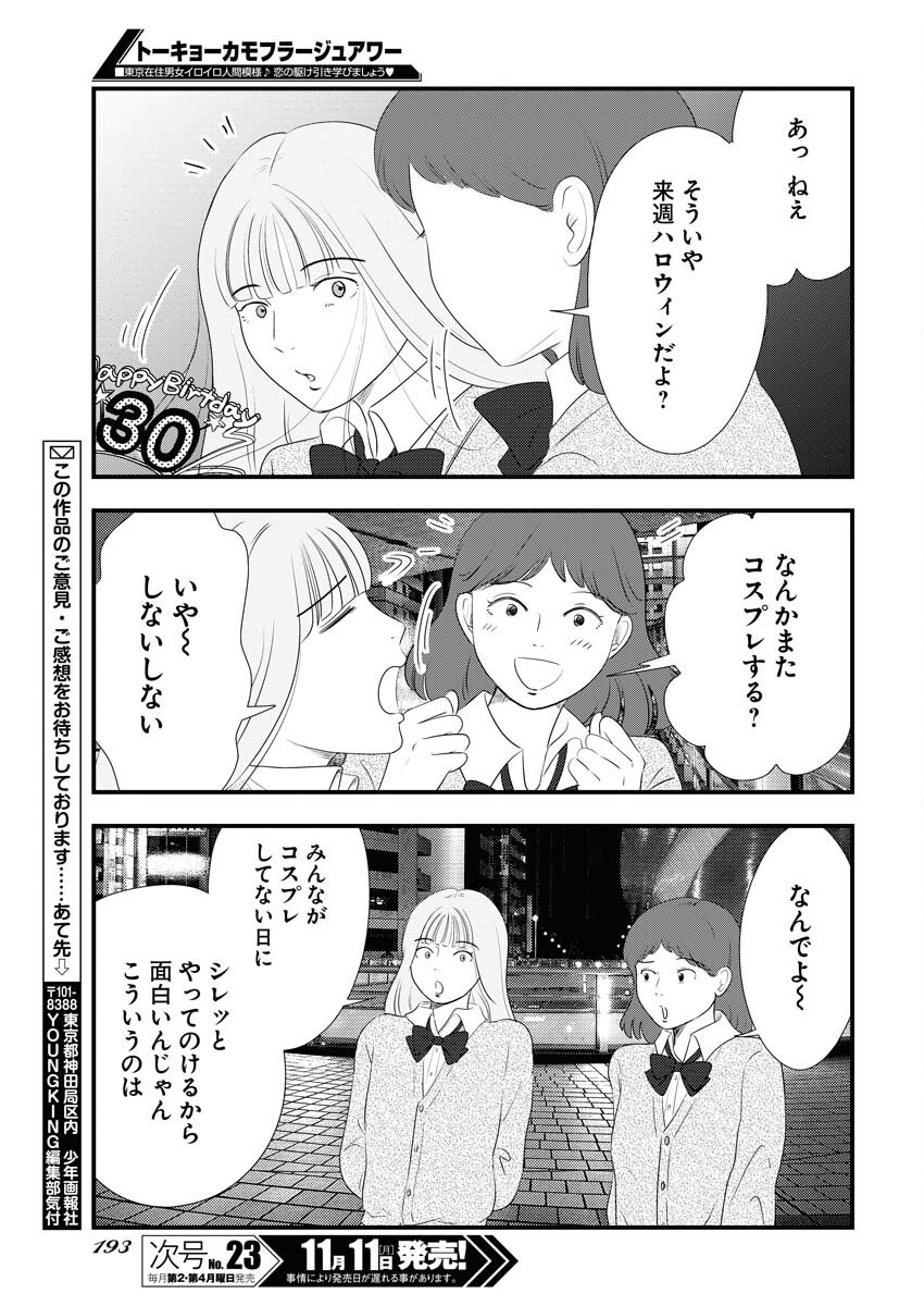 Tokyo Camouflage Hour Chapter 104 13ページ