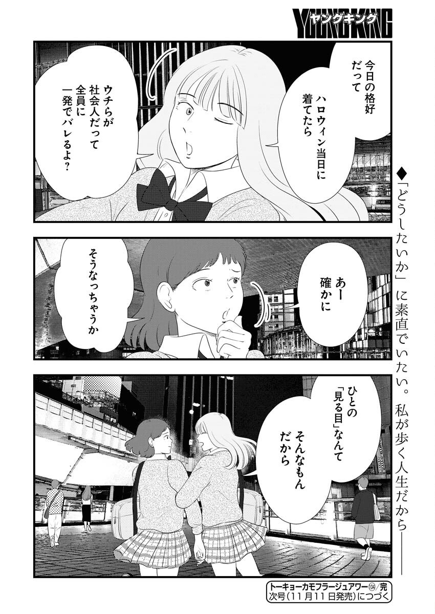 Tokyo Camouflage Hour Chapter 104 14ページ