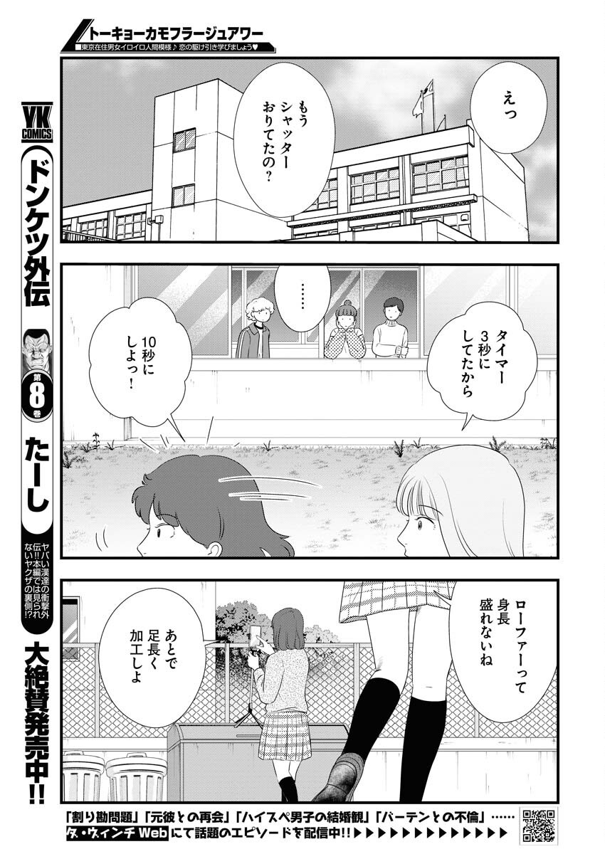 Tokyo Camouflage Hour Chapter 104 3ページ