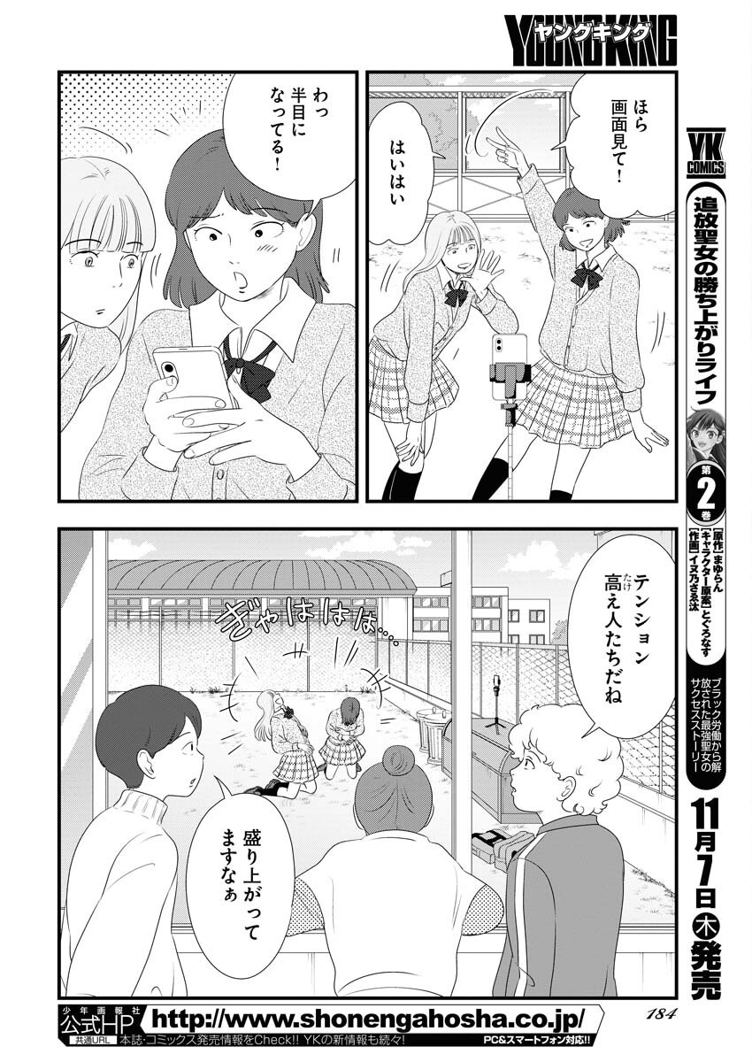 Tokyo Camouflage Hour Chapter 104 4ページ