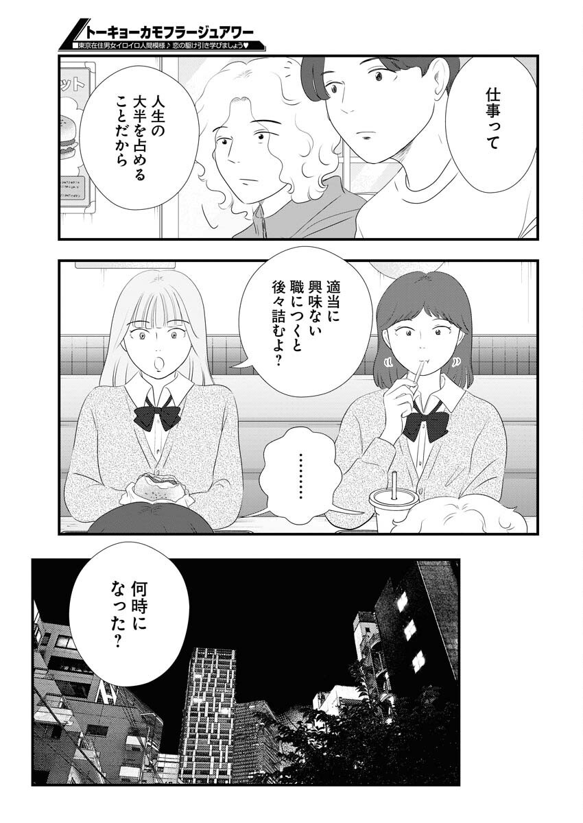 Tokyo Camouflage Hour Chapter 104 7ページ