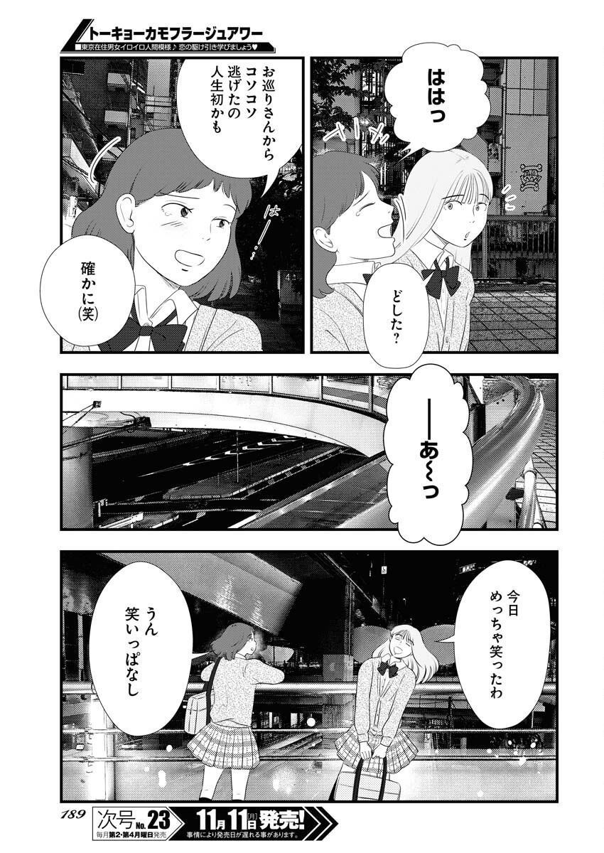 Tokyo Camouflage Hour Chapter 104 9ページ