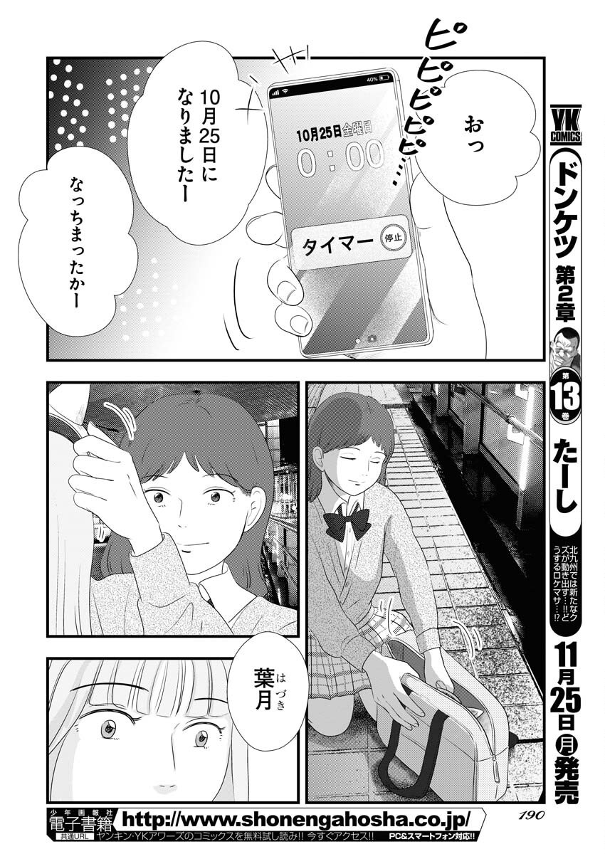 Tokyo Camouflage Hour Chapter 104 10ページ