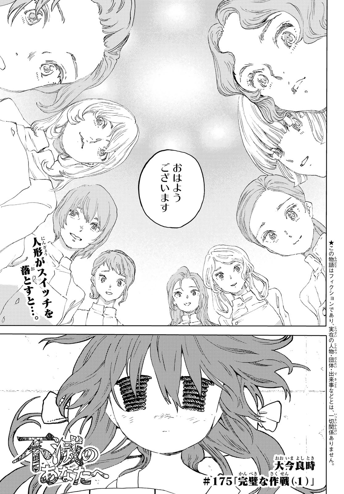 Fumetsu no Anata e Chapter 175.1 1ページ