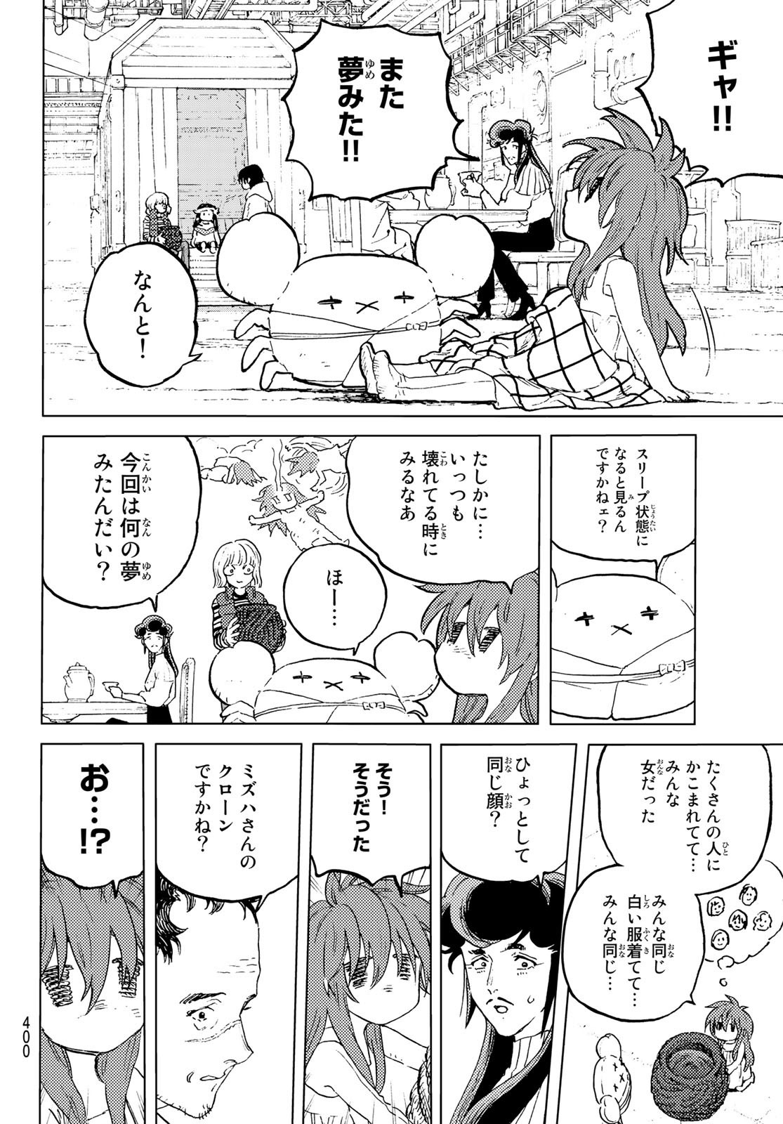 Fumetsu no Anata e Chapter 175.1 2ページ