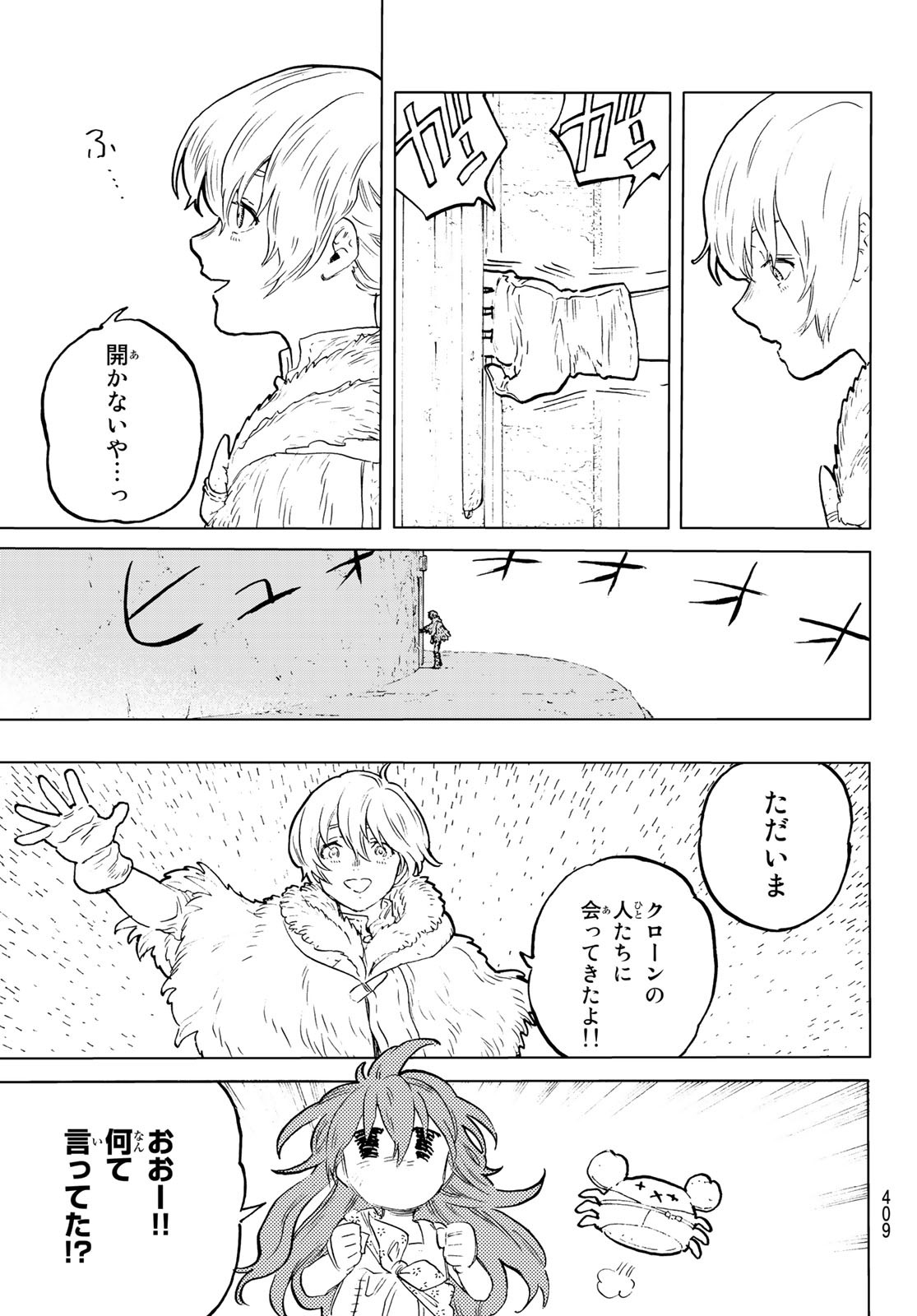 Fumetsu no Anata e Chapter 175.1 11ページ
