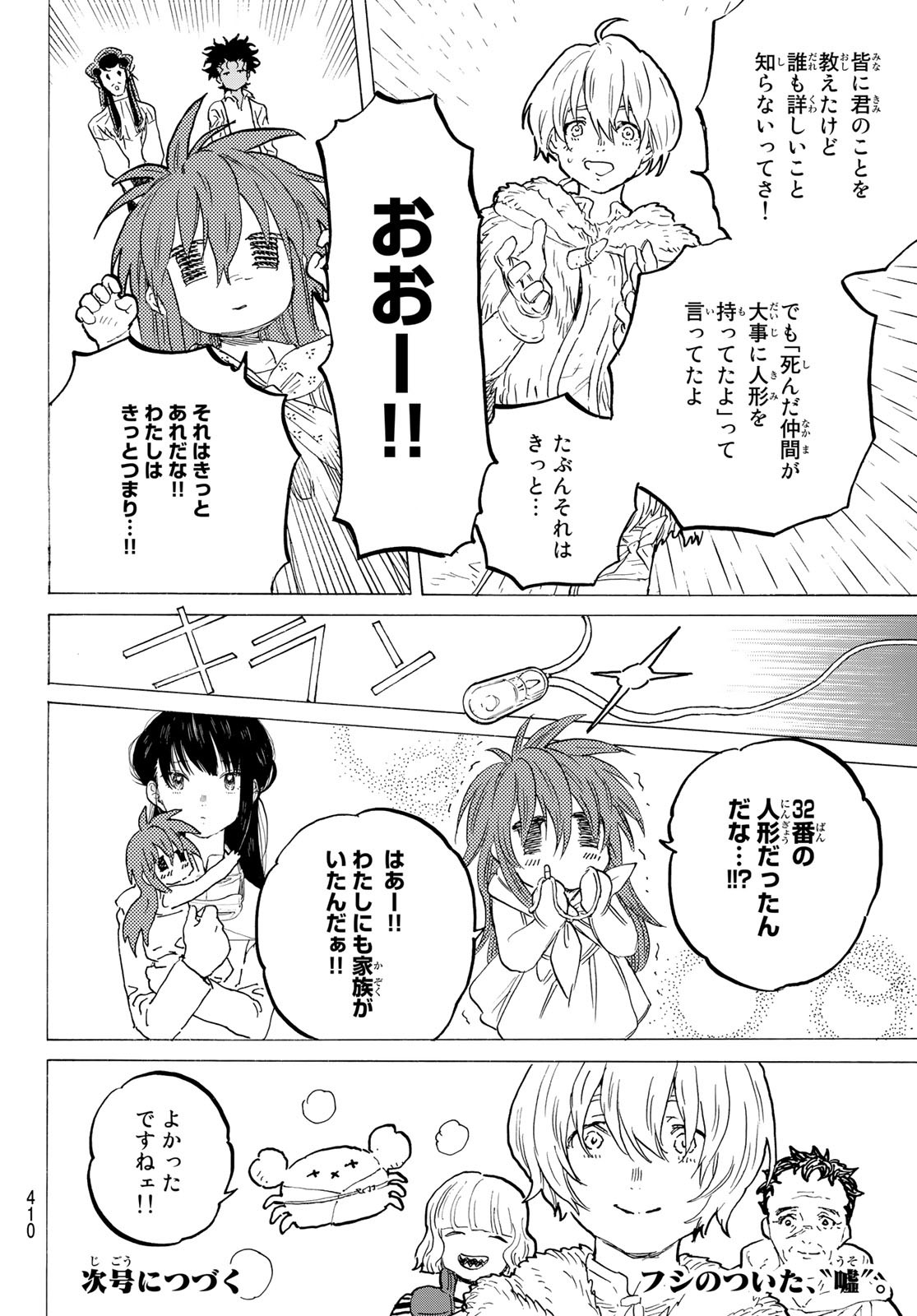 Fumetsu no Anata e Chapter 175.1 12ページ