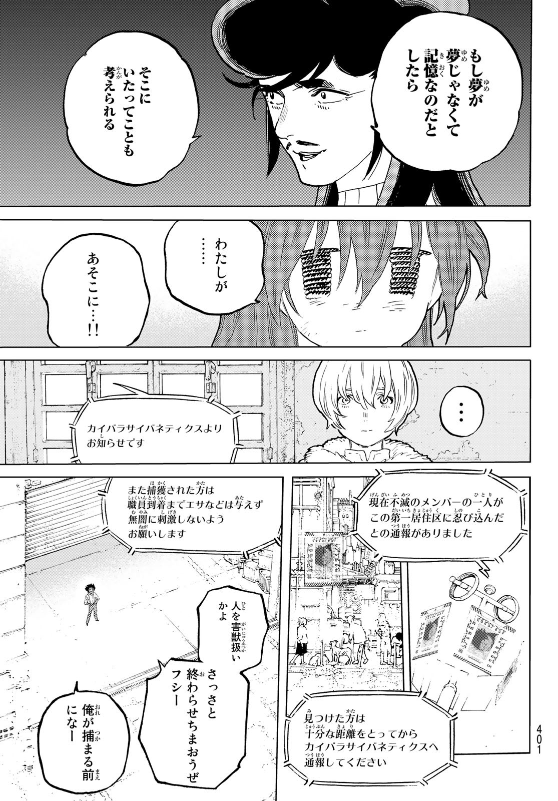Fumetsu no Anata e Chapter 175.1 3ページ