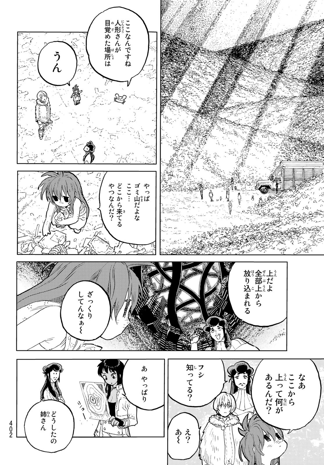 Fumetsu no Anata e Chapter 175.1 4ページ