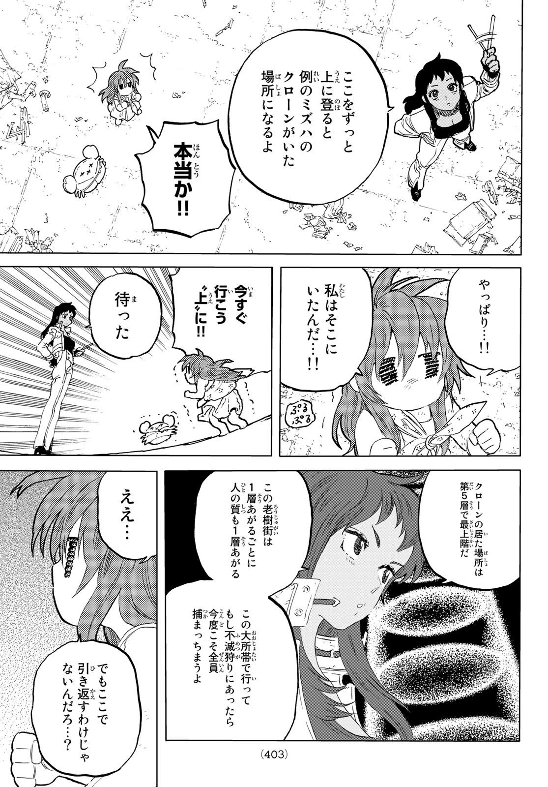 Fumetsu no Anata e Chapter 175.1 5ページ