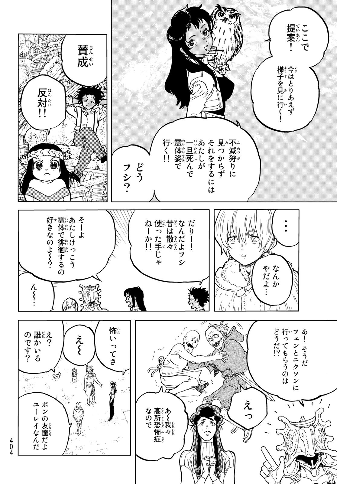 Fumetsu no Anata e Chapter 175.1 6ページ
