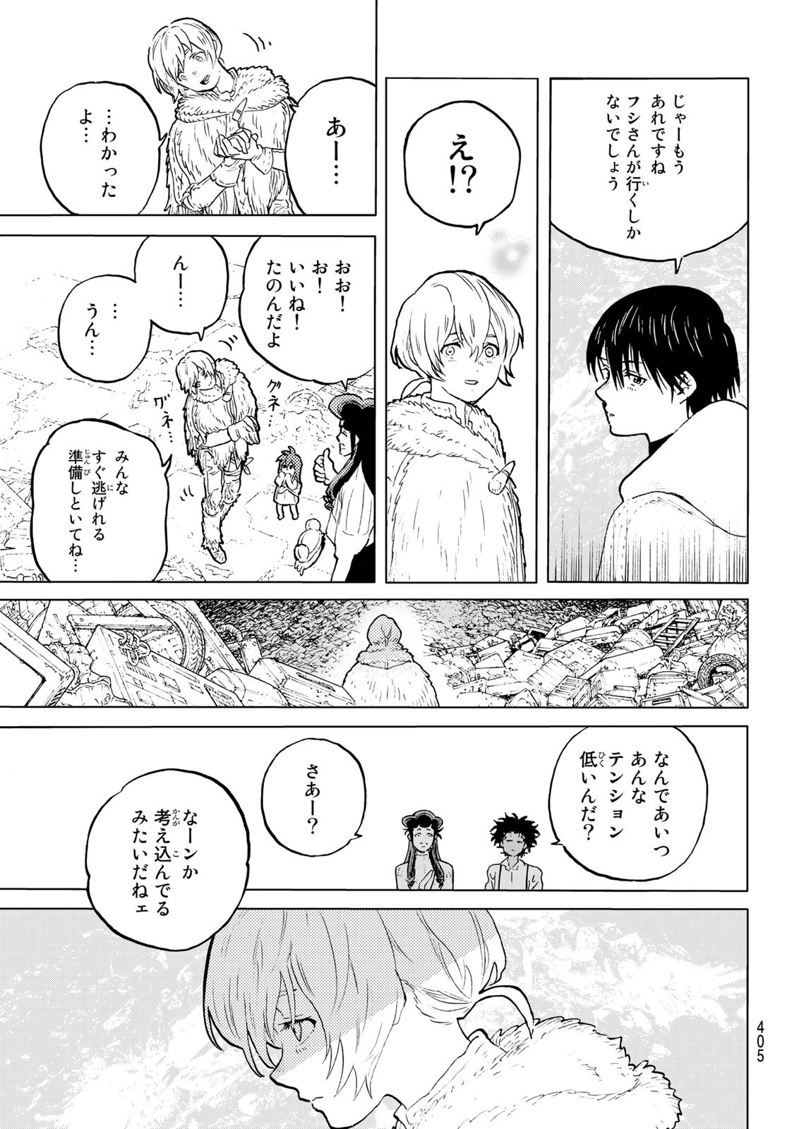 Fumetsu no Anata e Chapter 175.1 7ページ