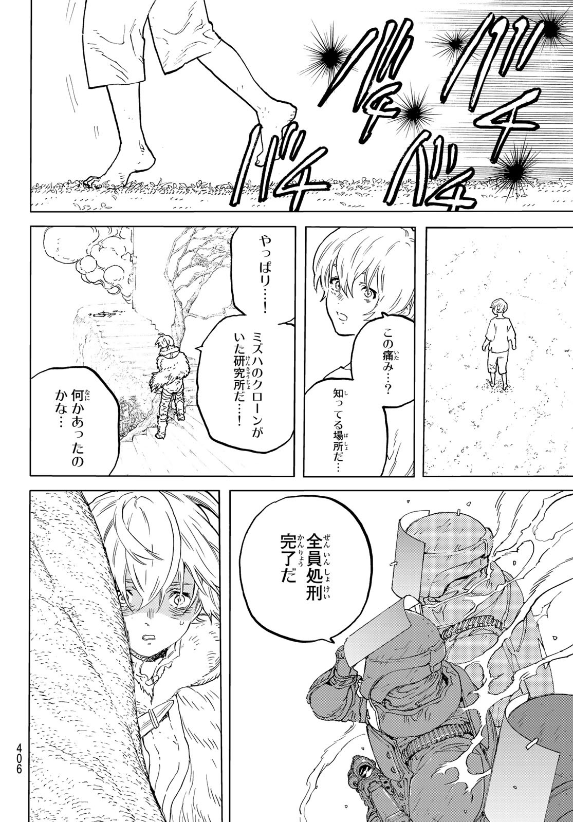 Fumetsu no Anata e Chapter 175.1 8ページ