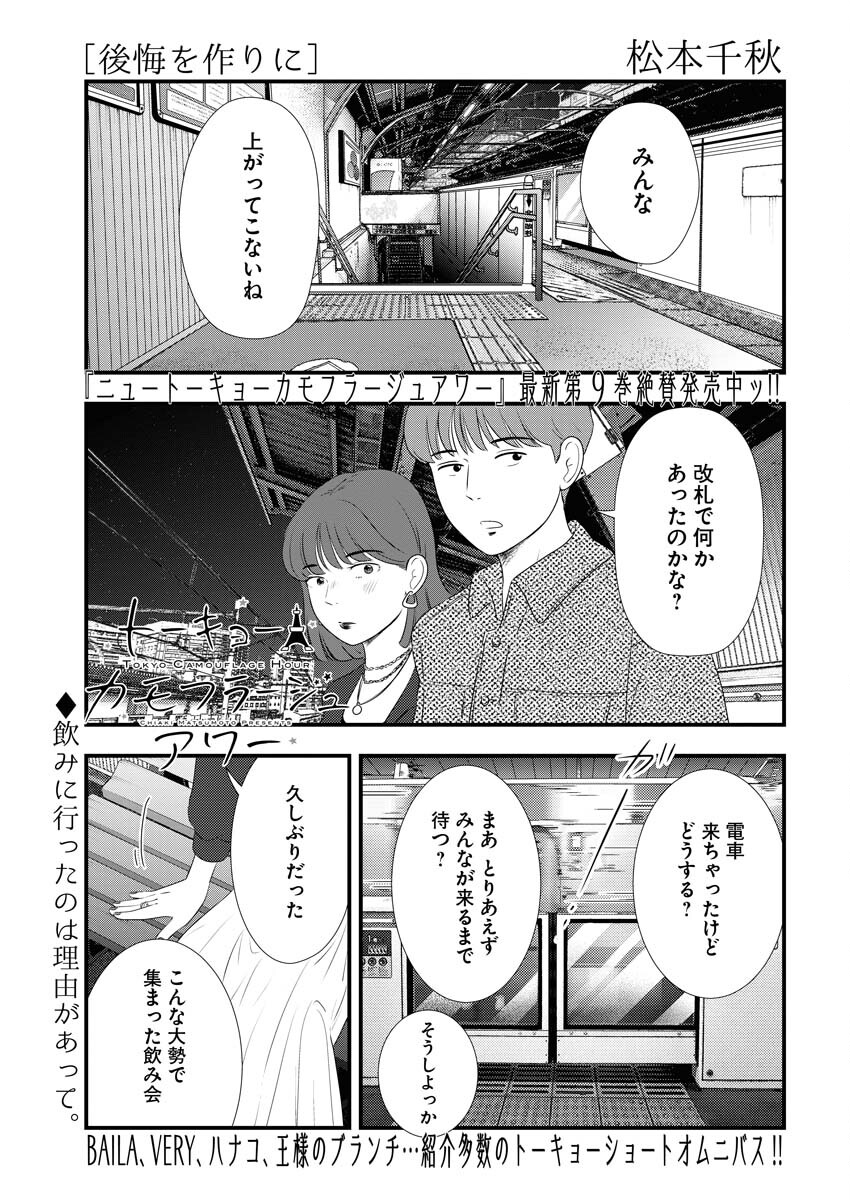 Tokyo Camouflage Hour Chapter 105 1ページ