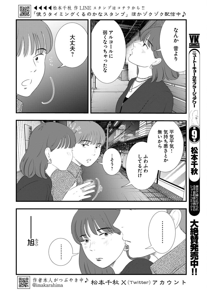 Tokyo Camouflage Hour Chapter 105 2ページ