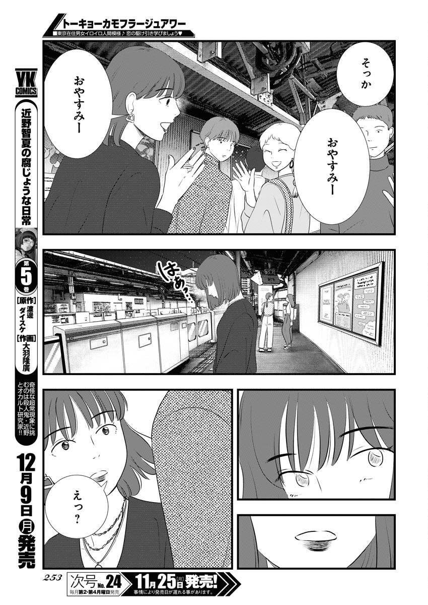 Tokyo Camouflage Hour Chapter 105 11ページ