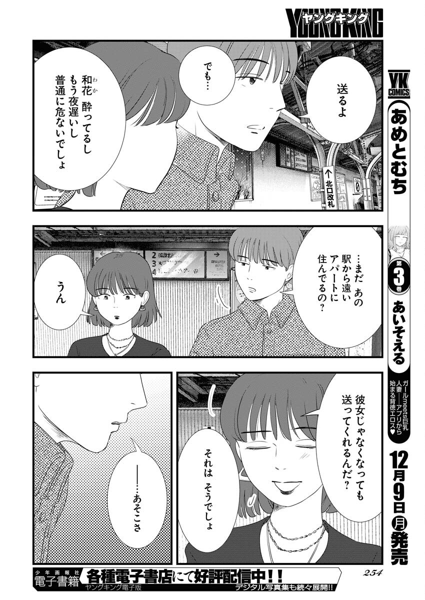 Tokyo Camouflage Hour Chapter 105 12ページ