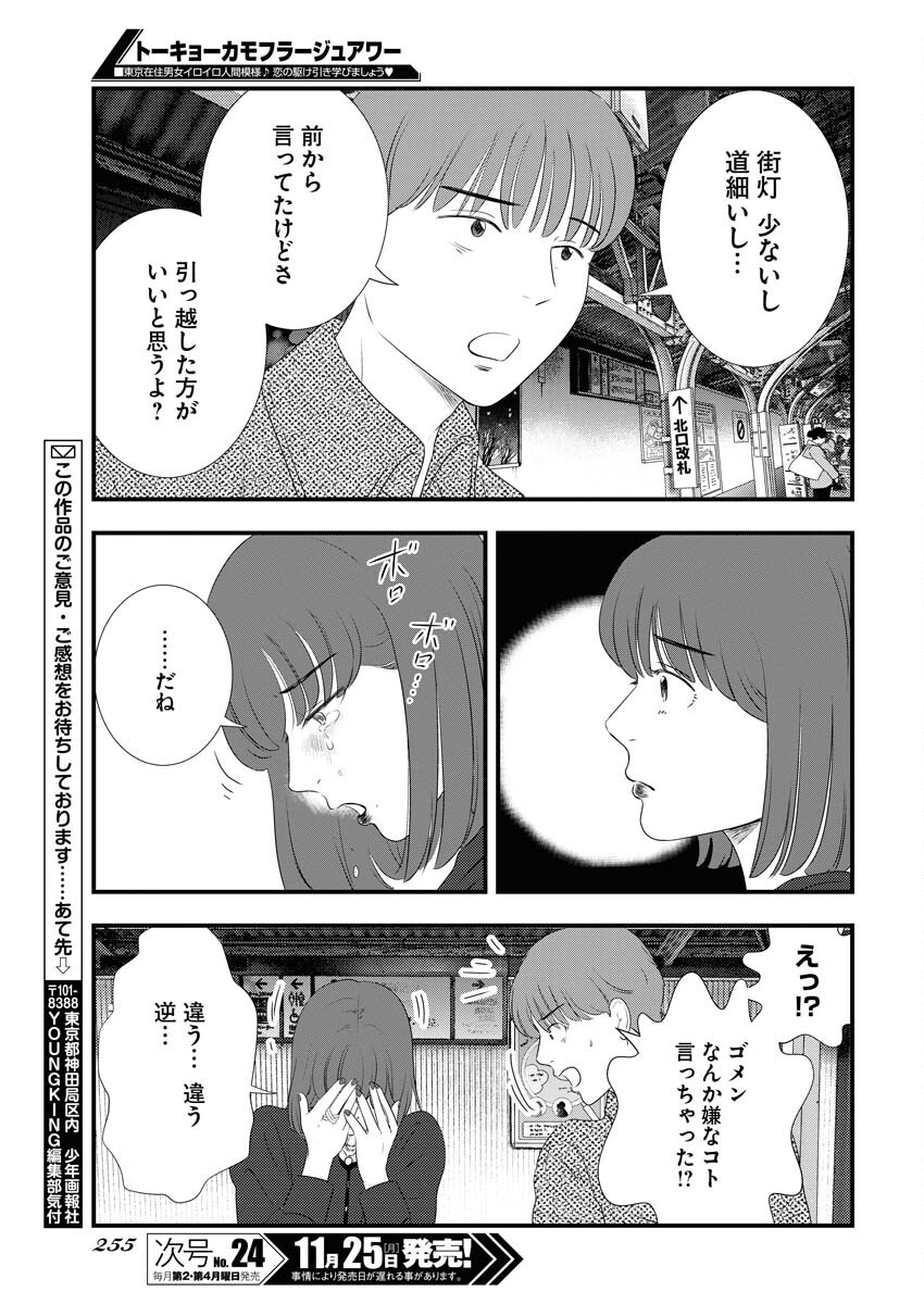 Tokyo Camouflage Hour Chapter 105 13ページ
