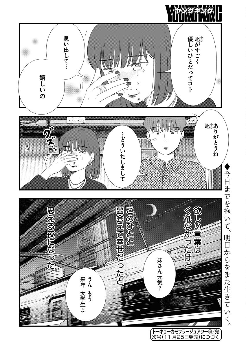 Tokyo Camouflage Hour Chapter 105 14ページ