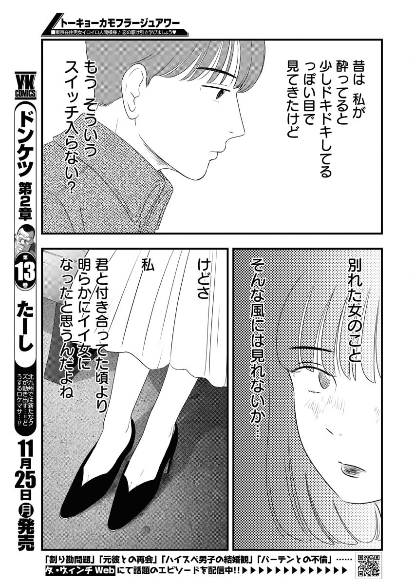Tokyo Camouflage Hour Chapter 105 3ページ
