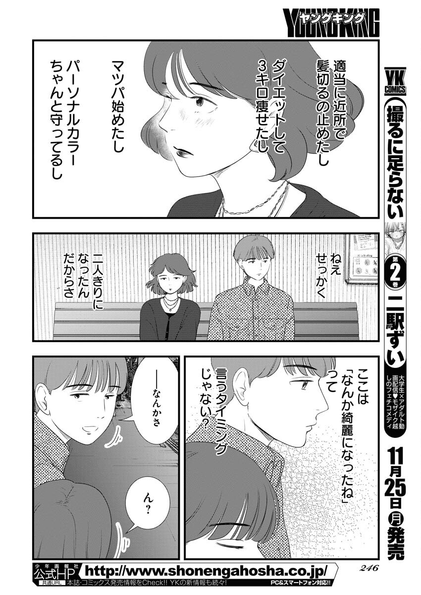 Tokyo Camouflage Hour Chapter 105 4ページ