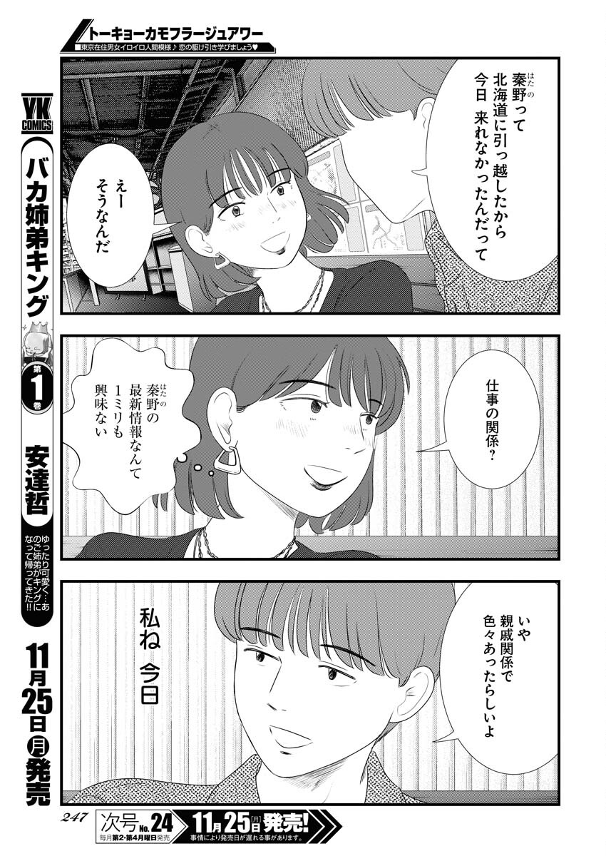 Tokyo Camouflage Hour Chapter 105 5ページ