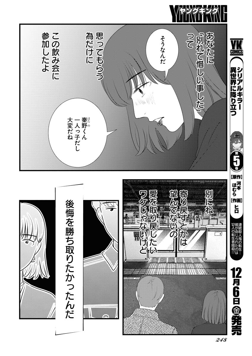 Tokyo Camouflage Hour Chapter 105 6ページ