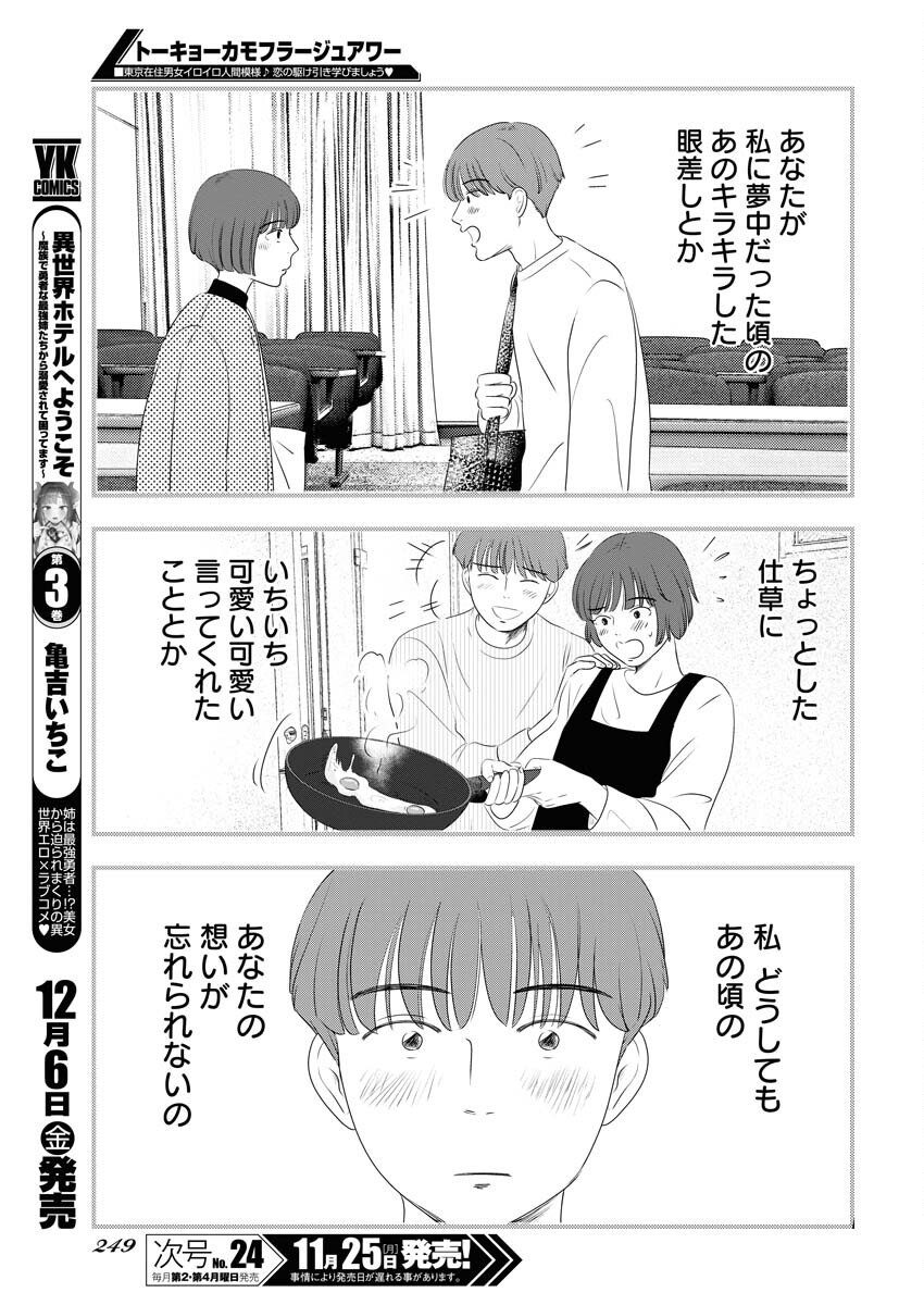 Tokyo Camouflage Hour Chapter 105 7ページ