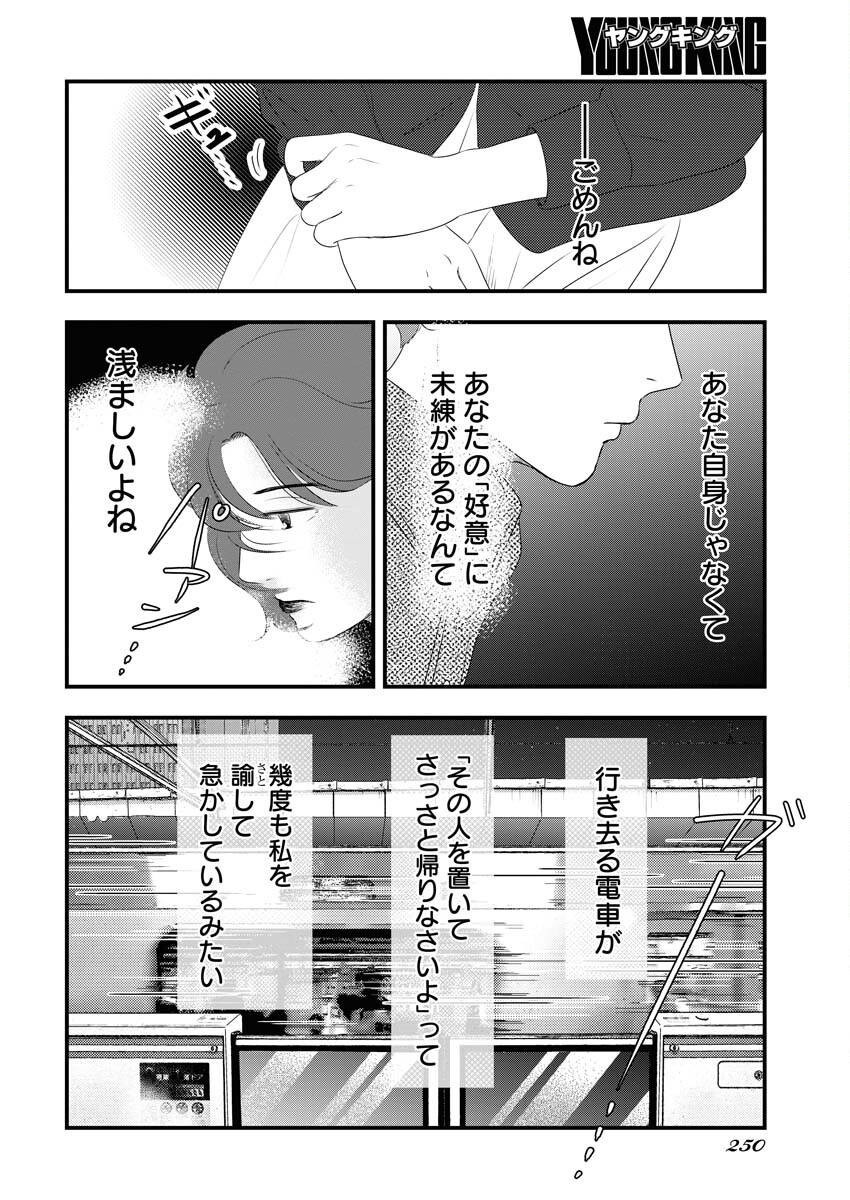 Tokyo Camouflage Hour Chapter 105 8ページ