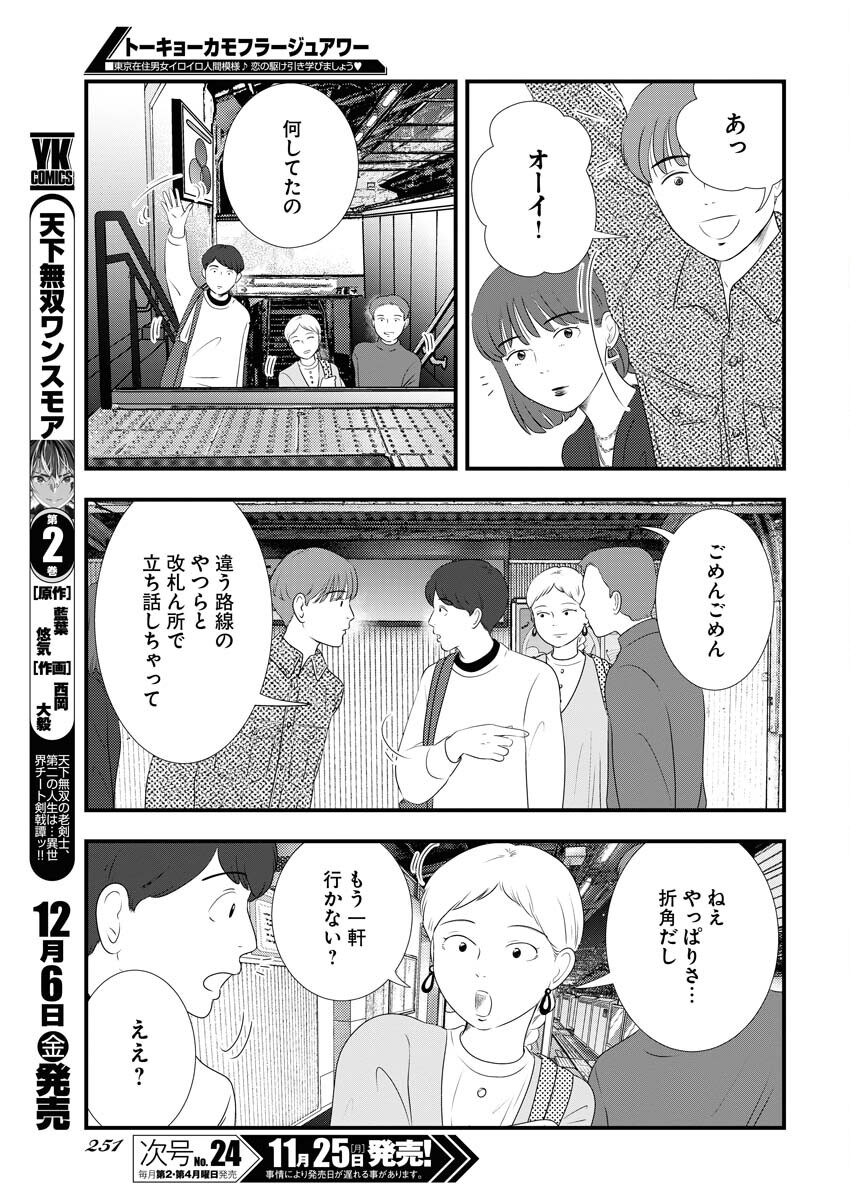 Tokyo Camouflage Hour Chapter 105 9ページ